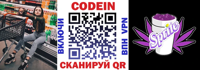 Кодеин Purple Drank  Купить где  Болотное 