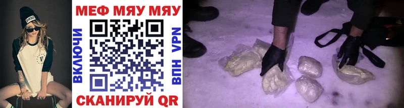 Купить где  Болотное  МЯУ-МЯУ мяу мяу 